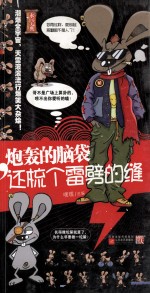 炮轰的脑袋,还梳个雷劈的缝