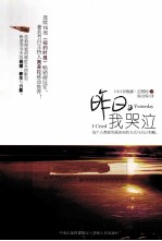 昨日,我哭泣