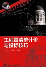 工程量清单计价与投标技巧