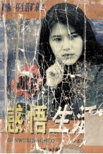 感悟生活 读者珍藏本