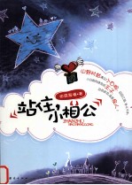 站住,小相公!