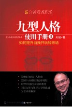 九型人格使用手册 2
