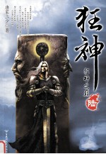 狂神 6 狂神之巅
