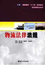物流法律法规