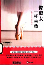 像淑女一样生活 双色