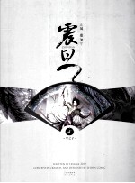 震旦 2 星之子