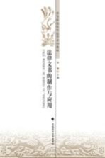 法律文书的制作与应用