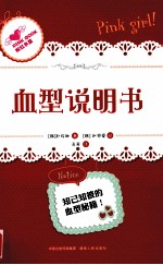 血型说明书