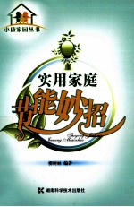 实用家庭节能妙招