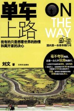 单车,上路!