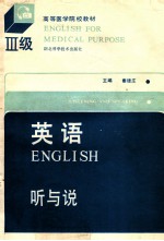 英语 Ⅲ级 听与说