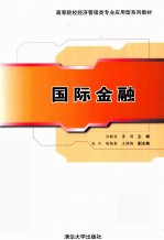 国际金融