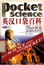 英汉口袋百科 历史