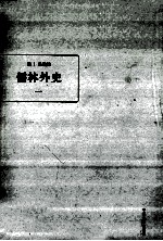 儒林外史 1