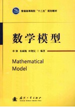 数学模型