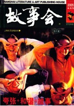 故事会 2005半月刊 4