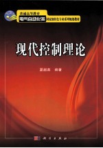 现代控制理论