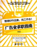 整理好作品集，找工作去！ 广告业求职指南