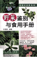 野菜鉴别与食用手册