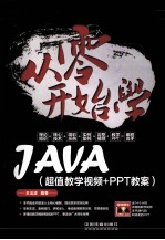 从零开始学Java