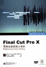 Final Cut Pro X 全彩