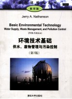 BASIC ENVIRONMENTAL TECHNOLOGY WATER SUPPLY,WASTE MANAGEMENT,AND POLLUTION CONTROL(FIFTH EDITION)(环境
