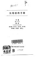 实用骨科手册