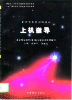 上机指导