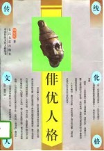 俳优人格