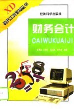 财务会计