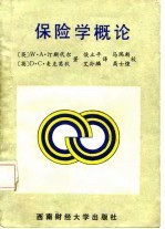 保险学概论