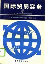 国际贸易实务