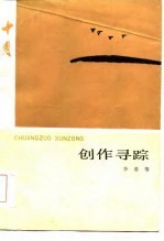创作寻踪