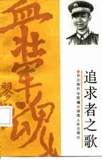 追求者之歌
