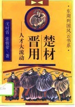 楚材晋用 人才大流动