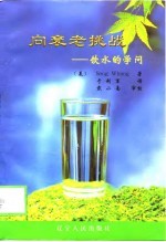向衰老挑战 饮水的学问