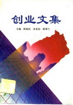 创业文集