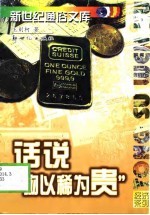 话说“物以稀为贵”