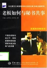 老板如何与秘书共事