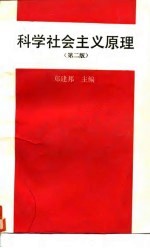科学社会文原理