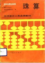 珠算