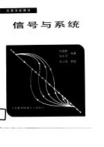 信号与系统