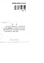 会计原理