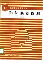 形位误差检测