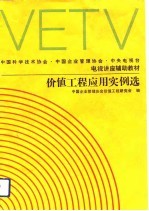价值工程应用实例选