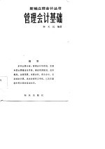 管理会计基础