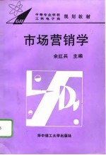 市场营销学