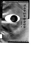 成长中的中国企业家