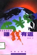 赚钱有道 香港投资专家谈理财要诀