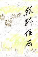 丝路风云